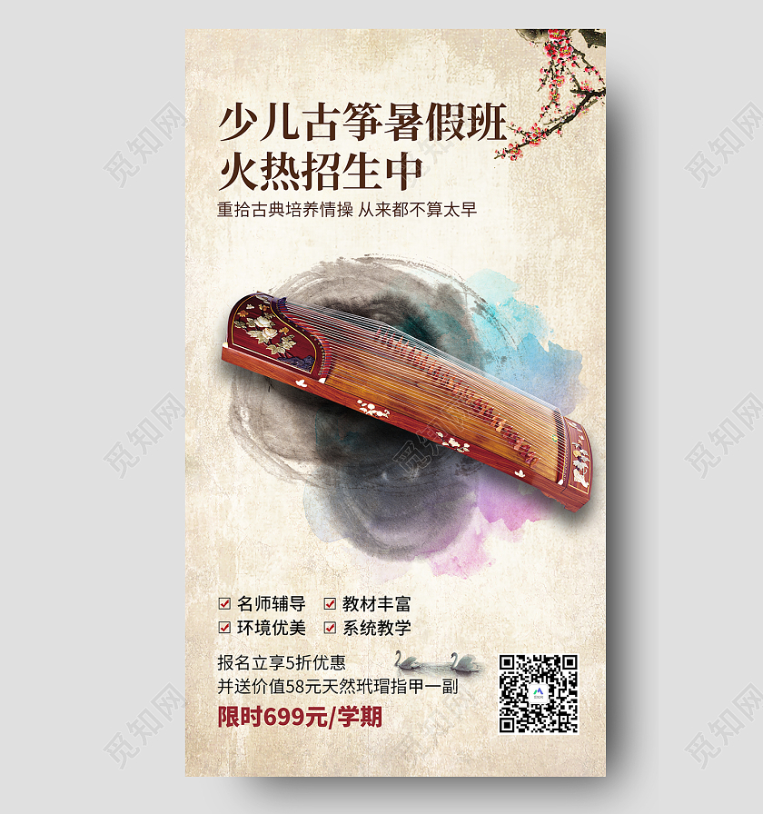 米色简约风少儿古筝暑假补习班手机海报古筝招生UI