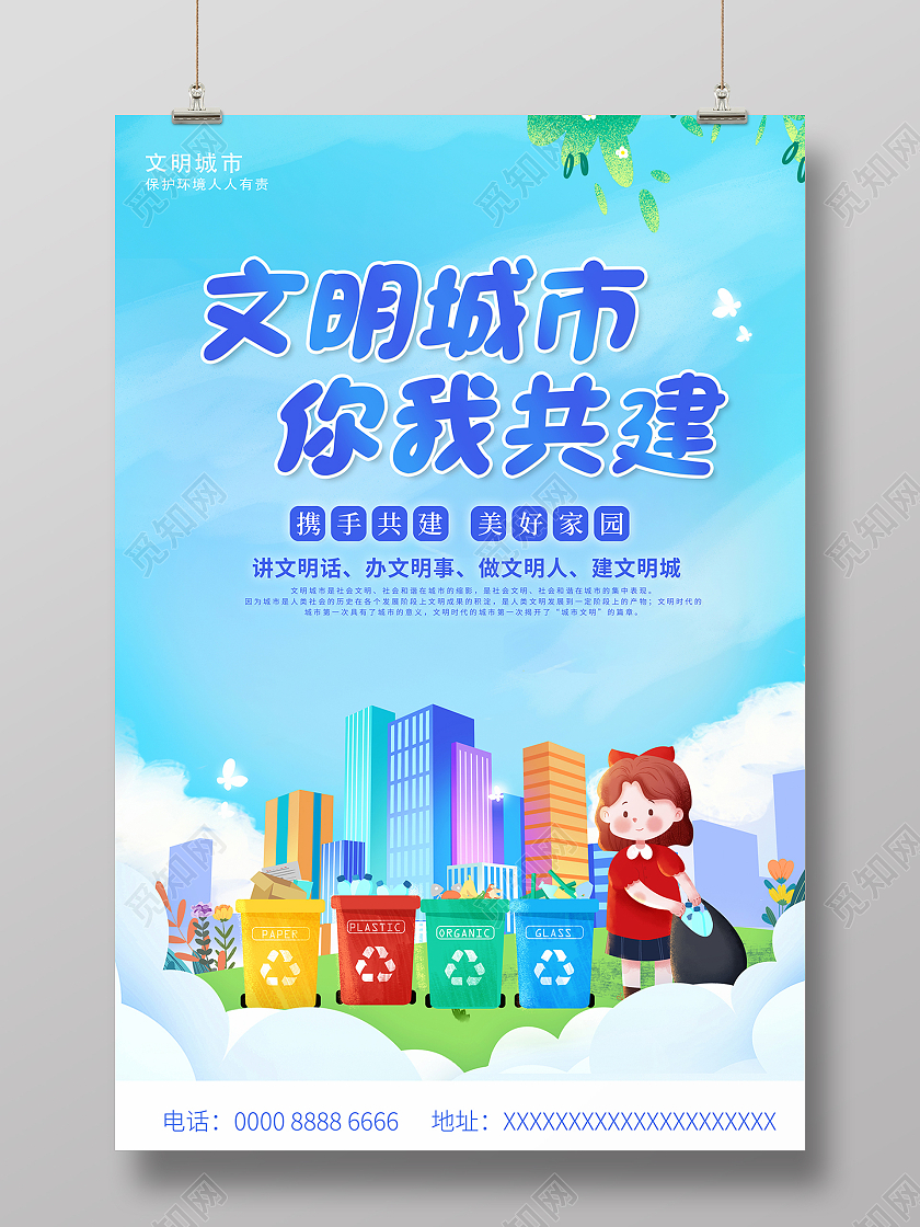 2021讲文明树新风文明城市你我共建宣传海报