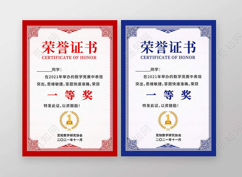 红色蓝色花纹边框奖状证书一等奖优秀奖荣誉证书奖状一等奖奖状