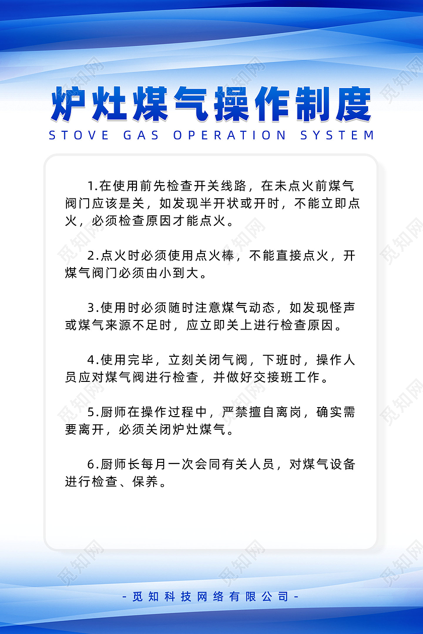 蓝色简约餐厅管理制度炉灶煤气操作制度海报餐厅文化墙