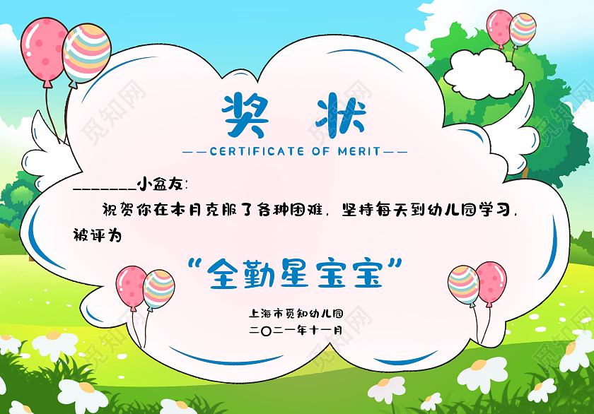 彩色卡通幼儿园颁发全勤宝宝奖状证书