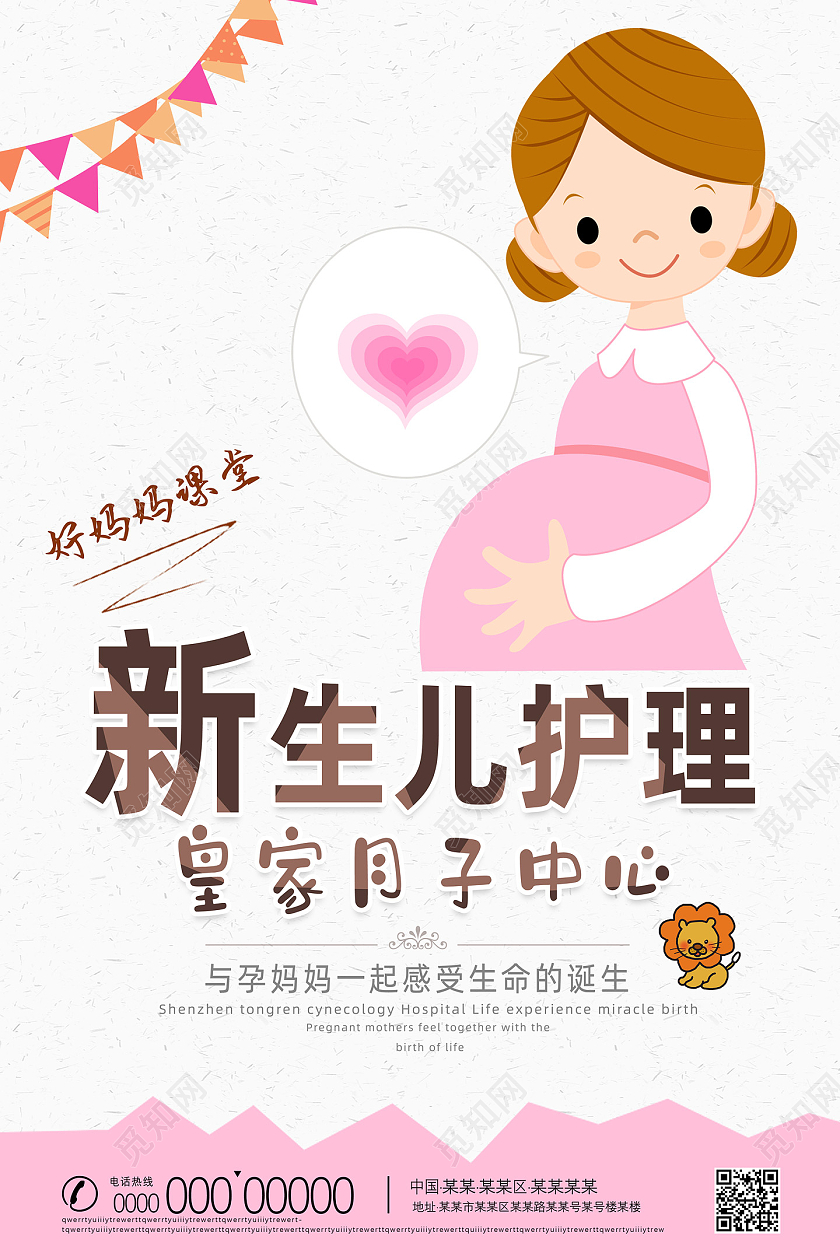 粉色手绘温馨母婴新生儿护理讲堂宣传海报餐厅文化墙