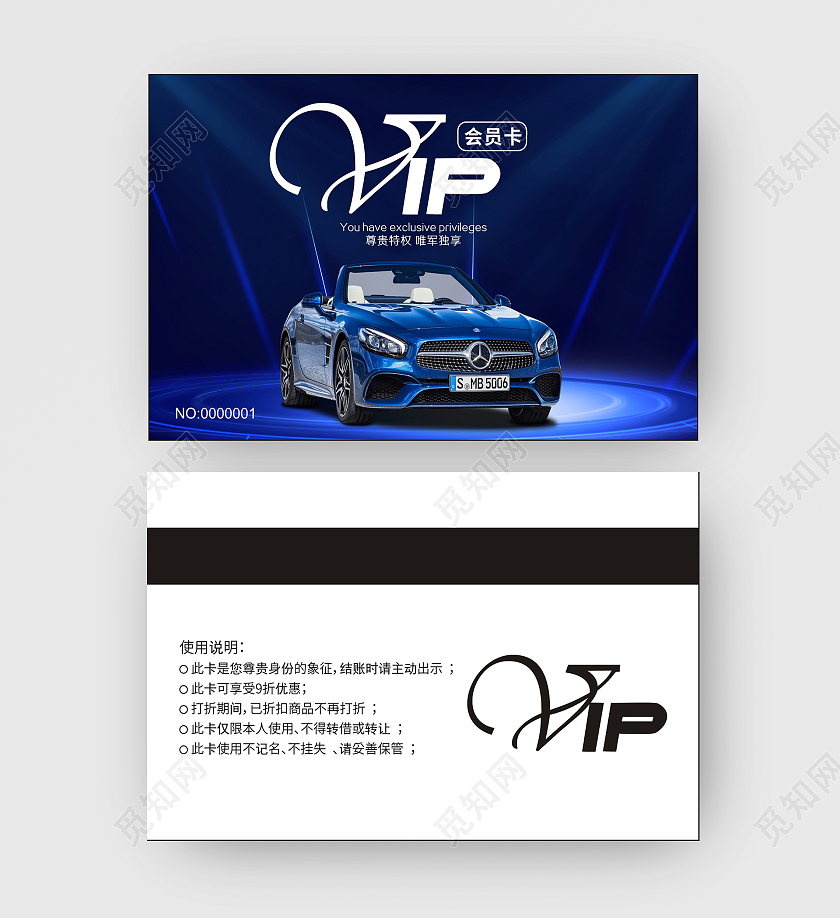 蓝色简约商务大气高端汽车VIP会员卡汽车会员卡