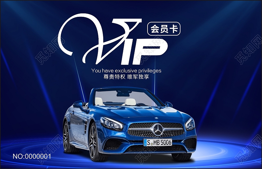 蓝色简约商务大气高端汽车VIP会员卡汽车会员卡