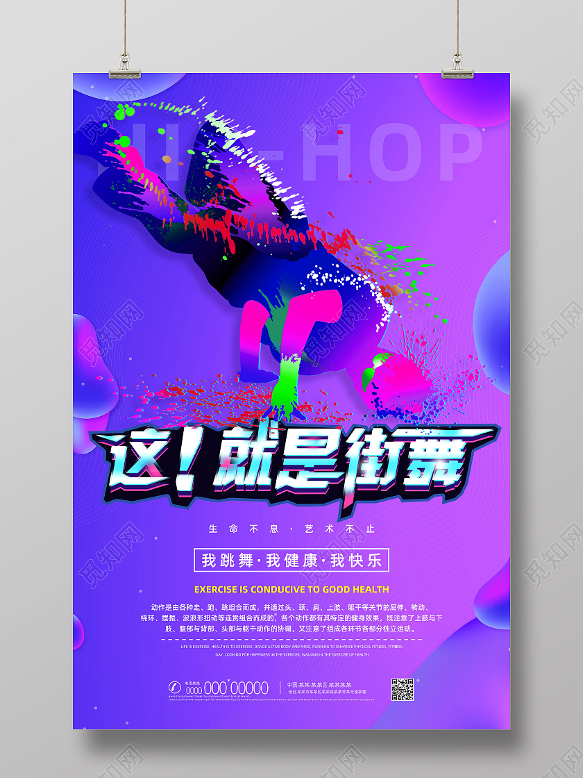 紫色炫彩这就是街舞生命不息艺术不止街舞海报餐厅文化墙