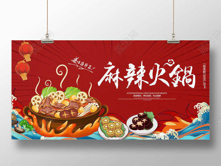 红色简约大气卡通国朝麻辣火锅宣传展板设计