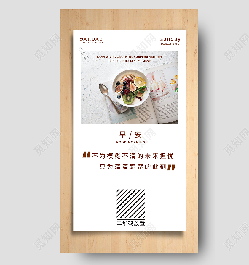 白色简约清新早安励志语录手机ui海报