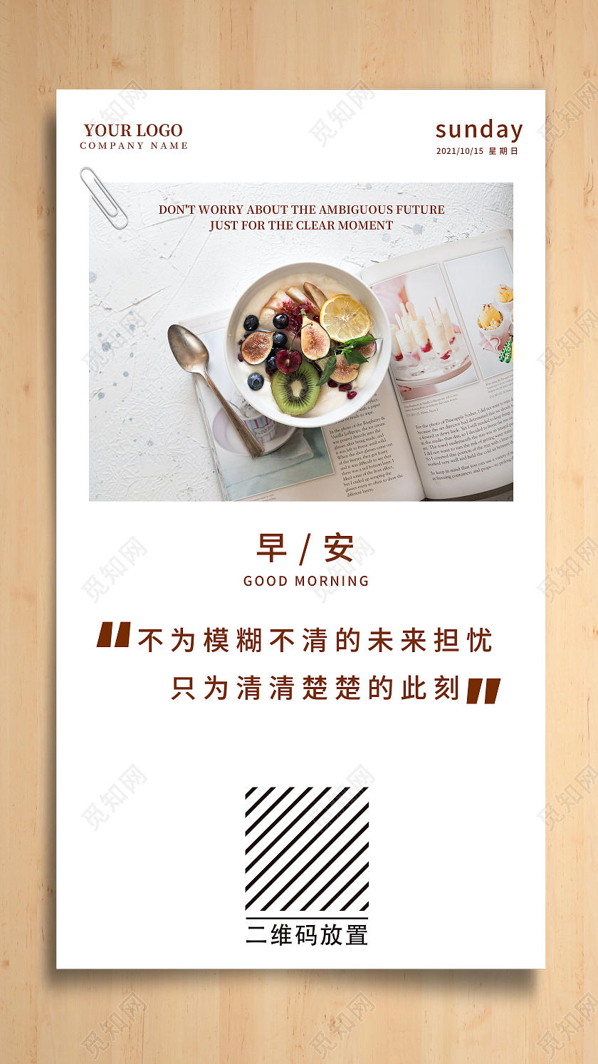 白色简约清新早安励志语录手机ui海报