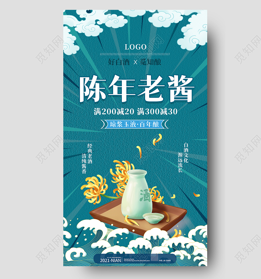 蓝色时尚新国风陈年老酱手机ui海报