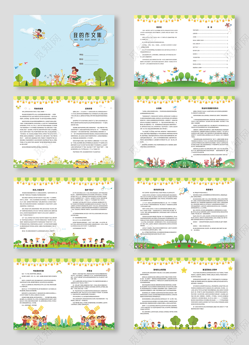 手绘清新插画信纸日记读本绘本作文稿我的作文集