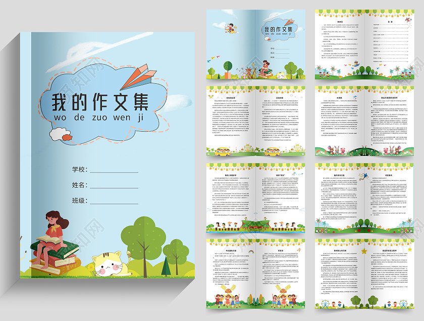 手绘清新插画信纸日记读本绘本作文稿我的作文集