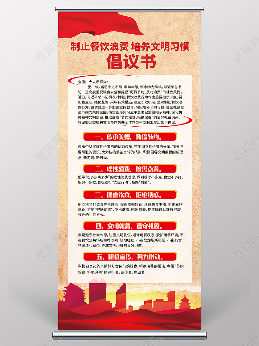 红色简约粮食食堂标语倡议书展架背景