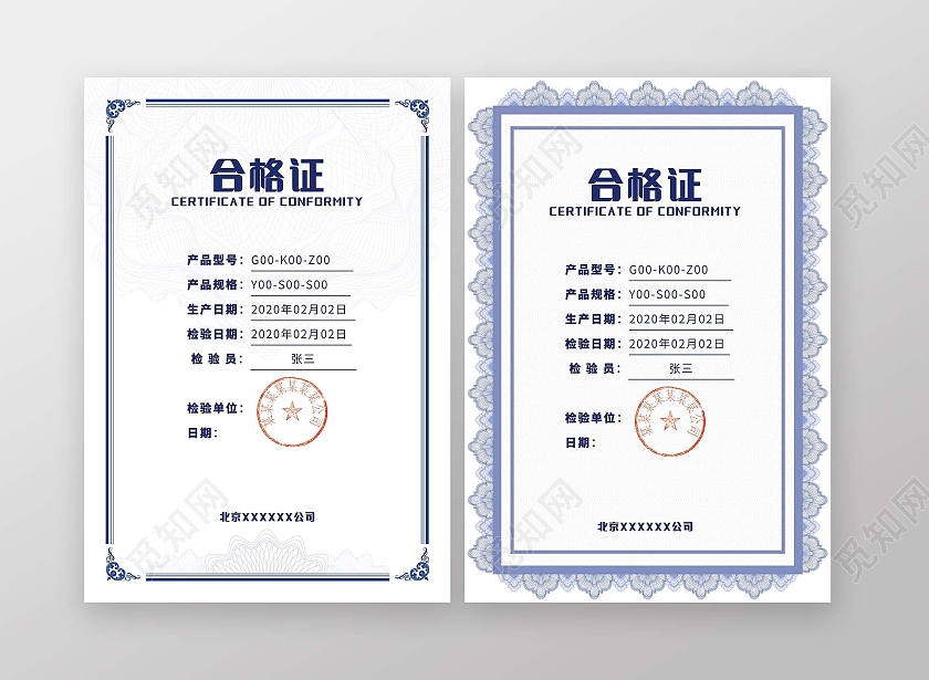 蓝色商务风合格证企业产品合格证书合格证证书