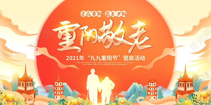 国潮风重阳节重阳敬老九九节宣传展板九九重阳节