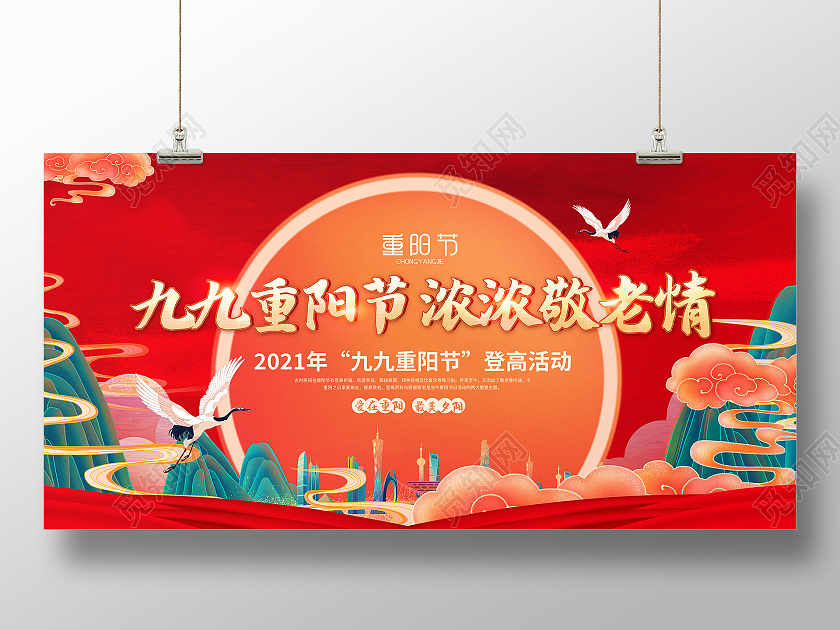 国潮风重阳节重阳敬老九九节宣传展板九九重阳节