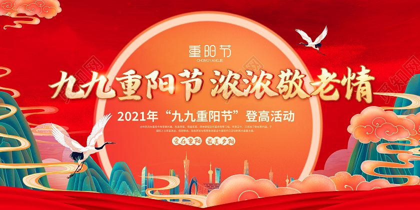 国潮风重阳节重阳敬老九九节宣传展板九九重阳节