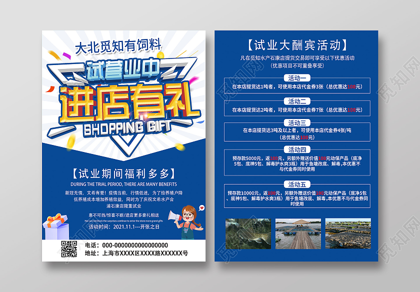 蓝色简约进店有礼试营业中促销活动宣传单到店有礼单页
