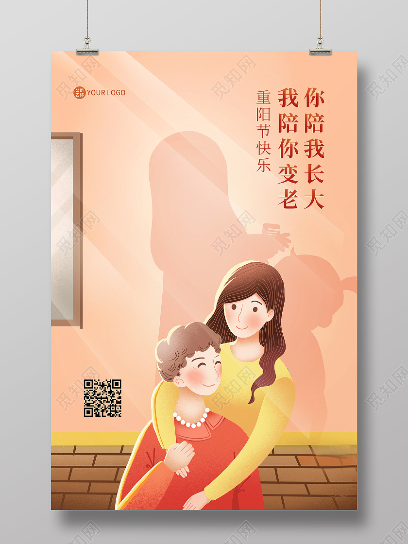 卡通重阳节你我陪长大我陪你变老九九重阳海报九九重阳节