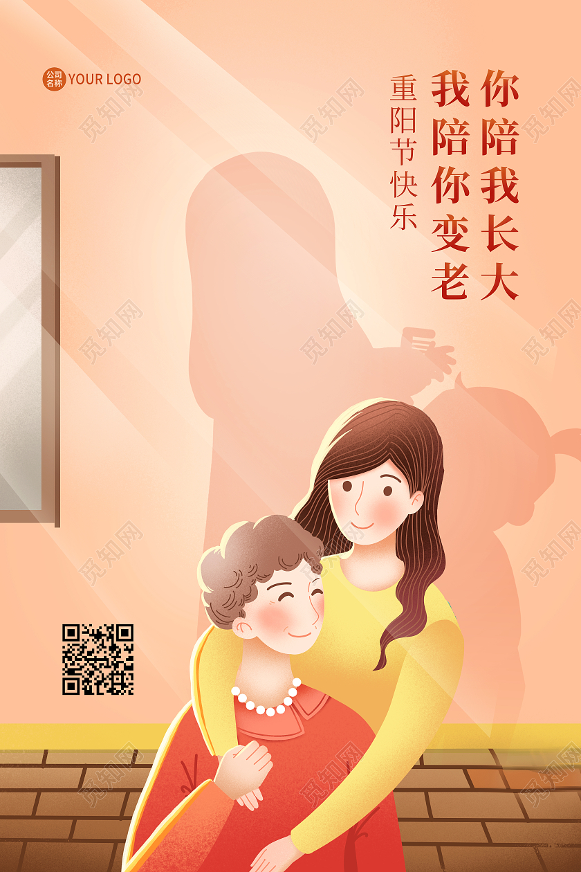 卡通重阳节你我陪长大我陪你变老九九重阳海报九九重阳节