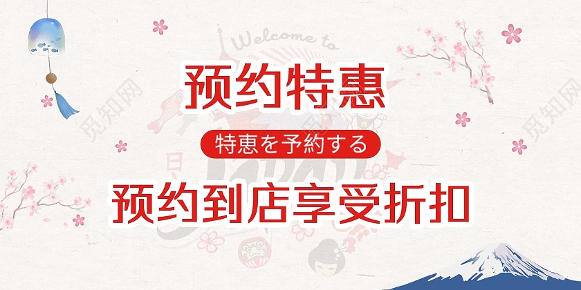 白色小清新预约特惠到店享受折扣促销活动展板到店有礼展板