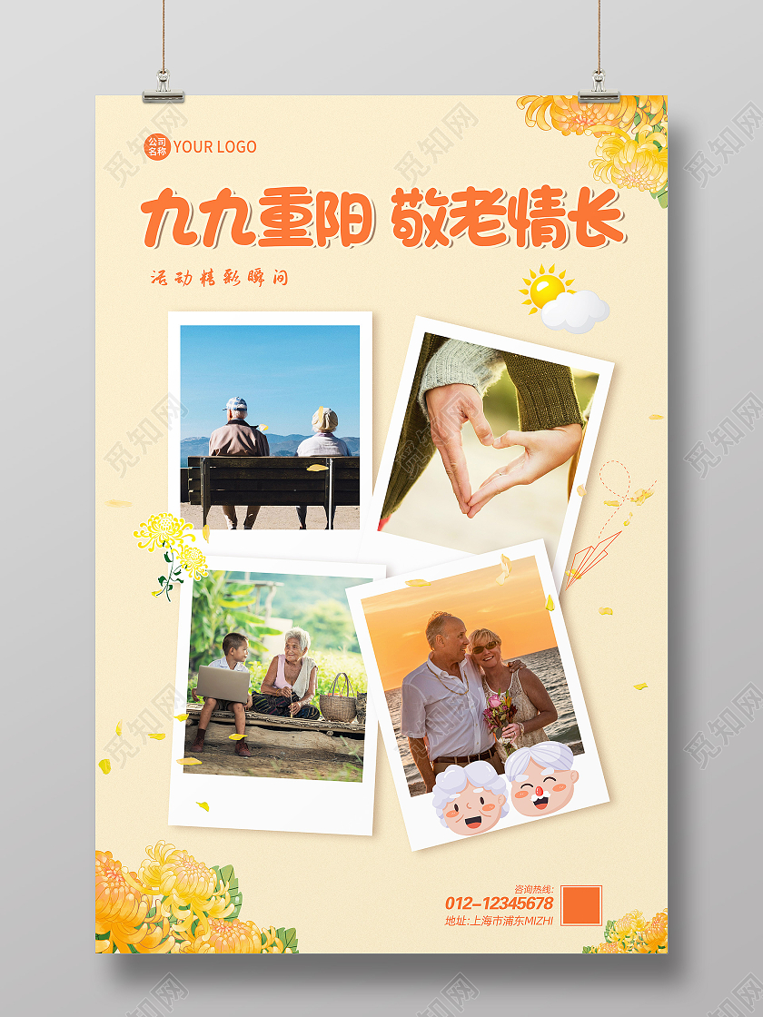 卡通重阳节九九重阳敬老情长海报九九重阳节