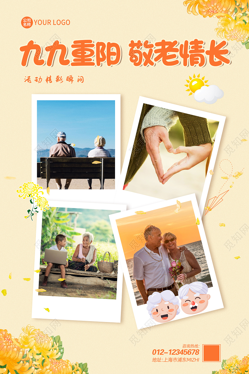 卡通重阳节九九重阳敬老情长海报九九重阳节