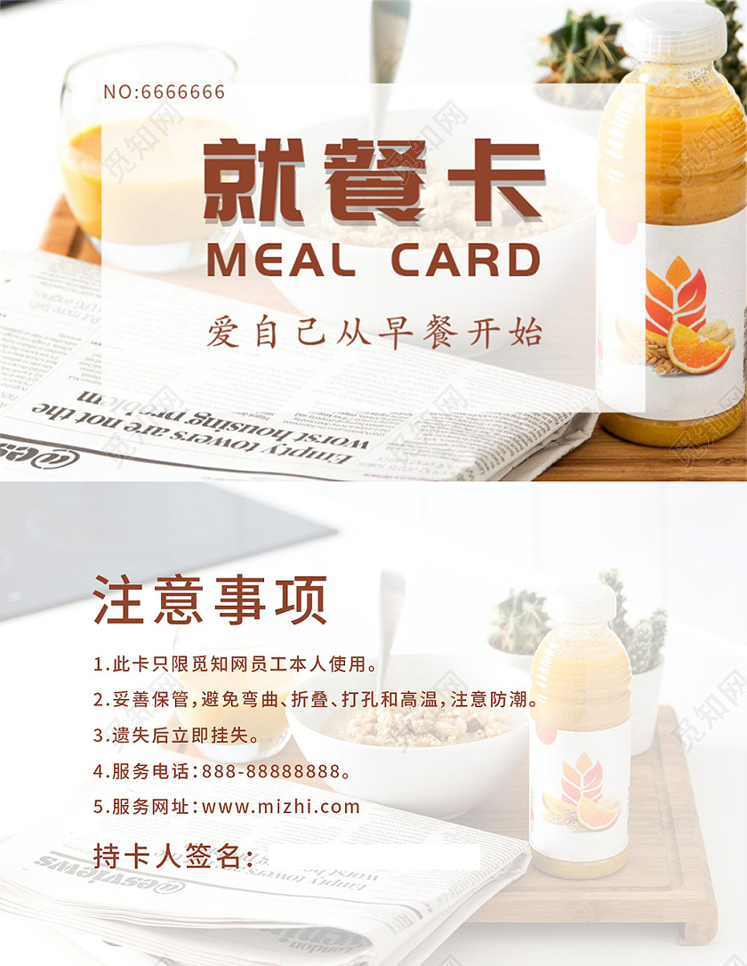 简约清新食物背景餐厅就餐卡早餐卡会员卡海报