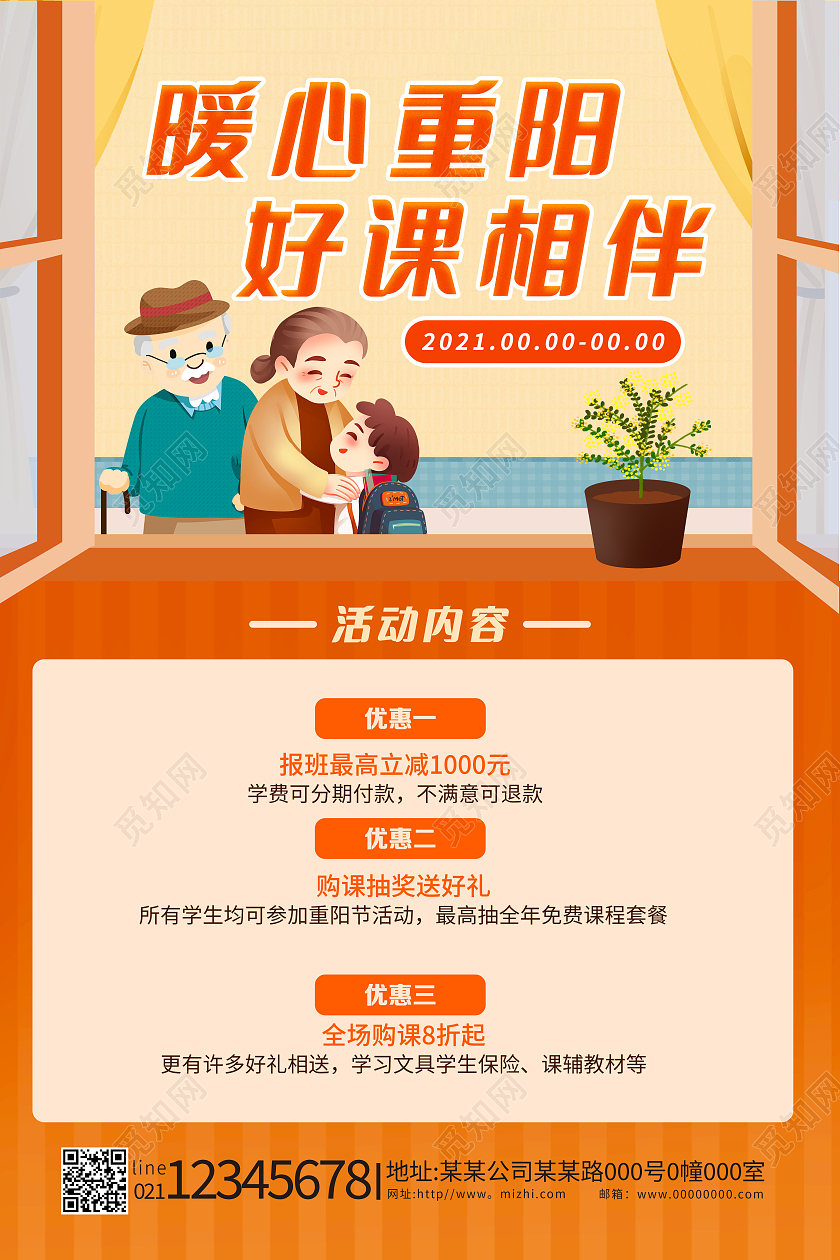 橙色卡通重阳节暖心重阳好课相伴重阳教育海报九九重阳节