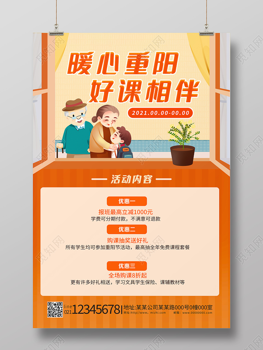 橙色卡通重阳节暖心重阳好课相伴重阳教育海报九九重阳节