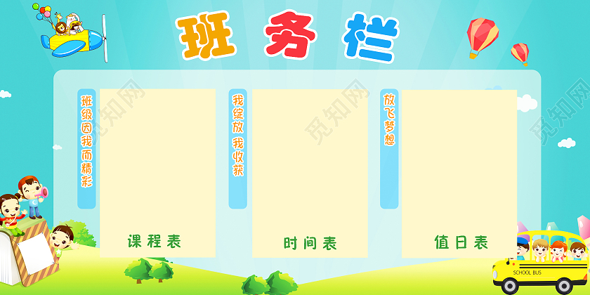 蓝色简约时尚大气学校班级班务栏展板