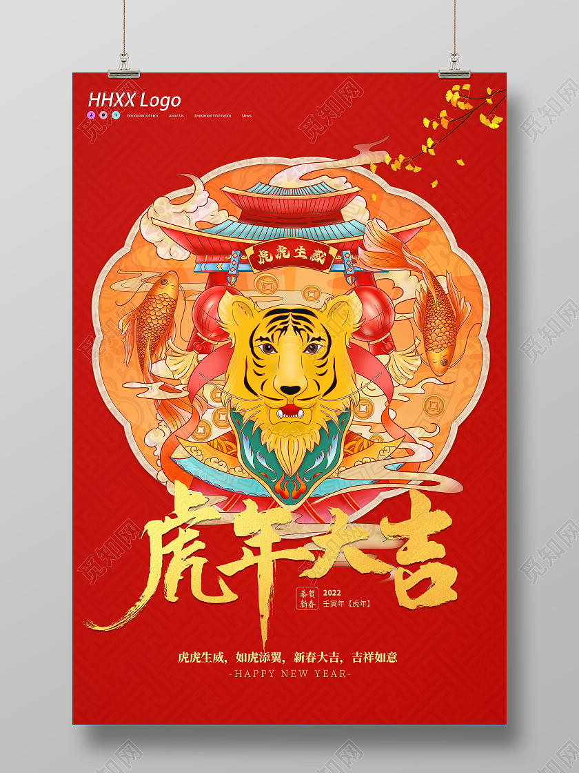 红色中国风简约国潮虎年大吉新年快乐海报背景虎年海报