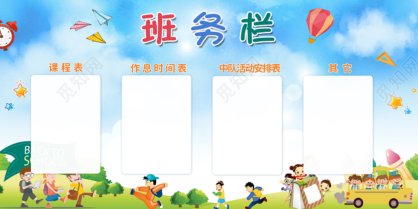 蓝色简约时尚大气学校班级班务栏展板