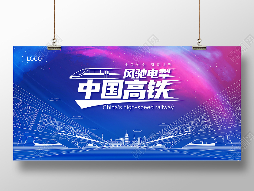 蓝紫背景线条高铁大气简约背景中国速度中国高铁展板