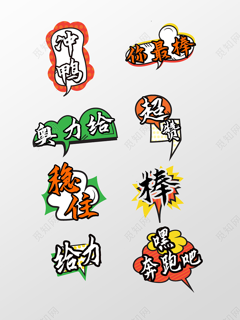 个性对话框冲鸭奥力给运动手举牌比赛手举牌