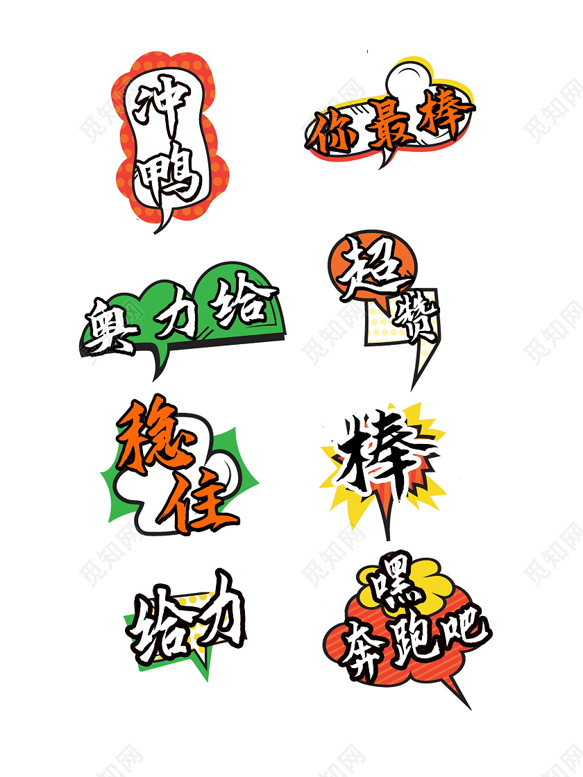 个性对话框冲鸭奥力给运动手举牌比赛手举牌