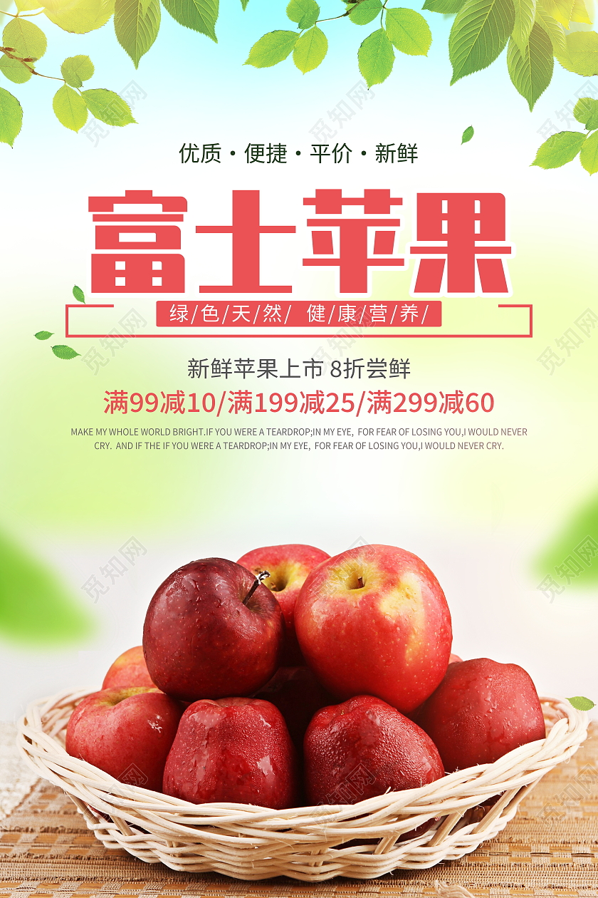 简约时尚富士苹果宣传海报设计苹果海报