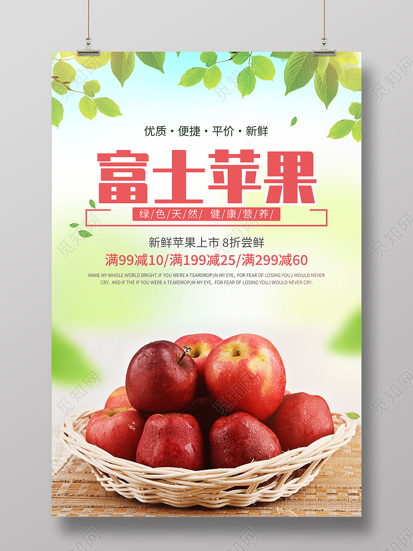 简约时尚富士苹果宣传海报设计苹果海报