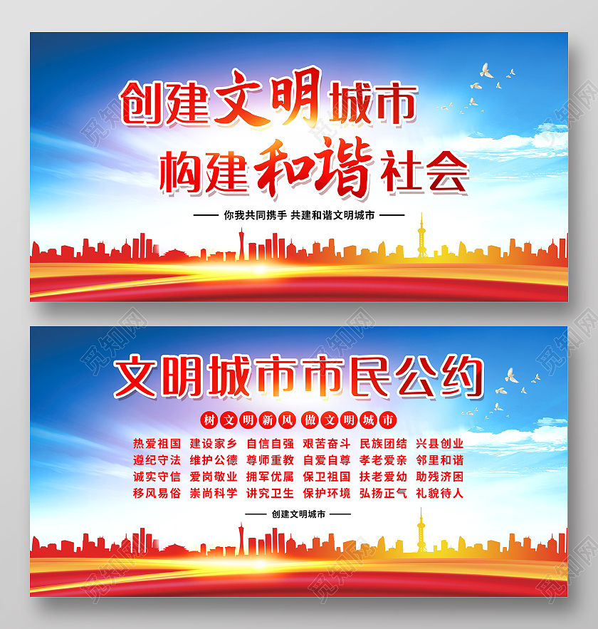 红色简约创建文明城市构建和谐社会宣传栏文明公约
