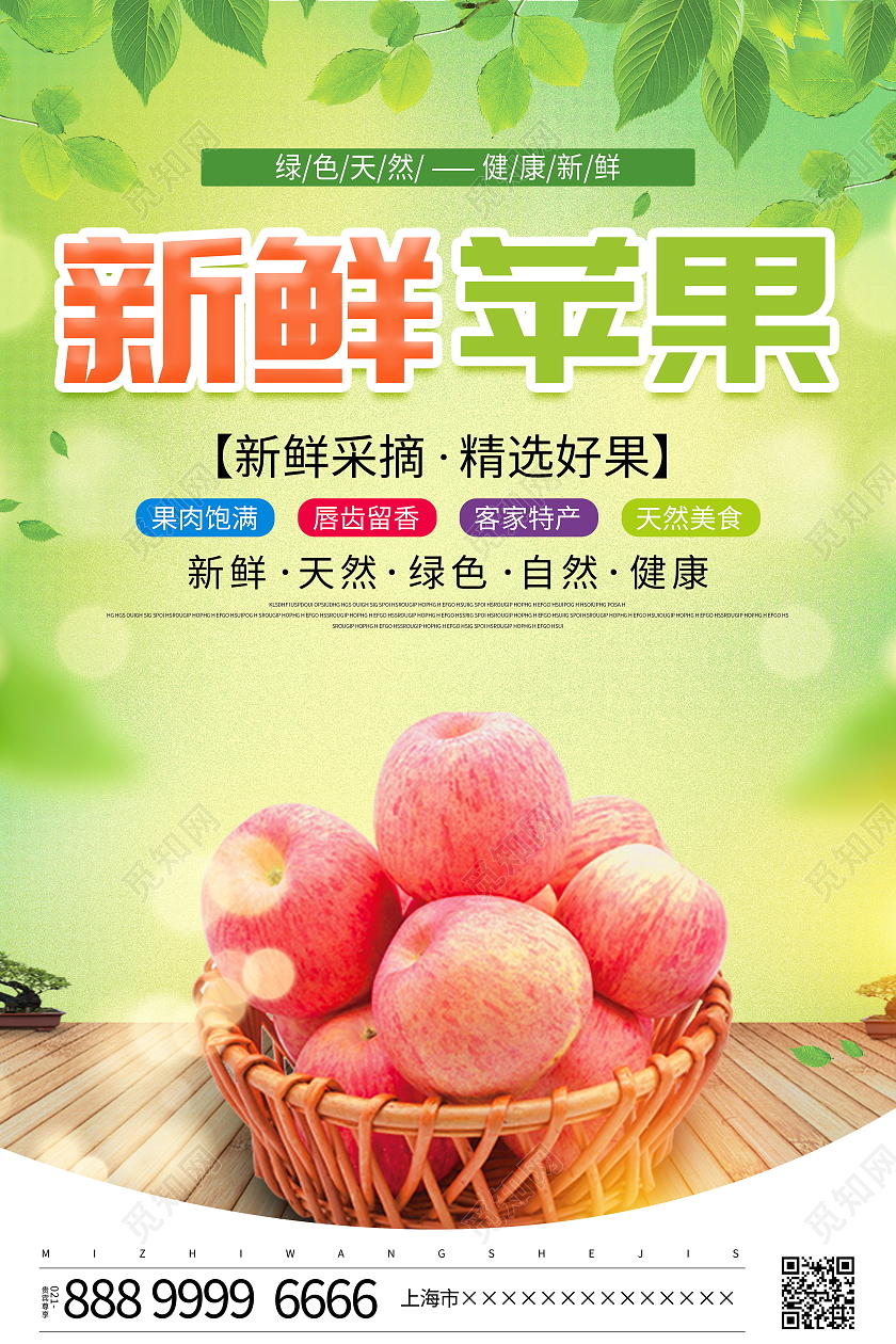 绿色简约富士苹果宣传海报设计苹果海报