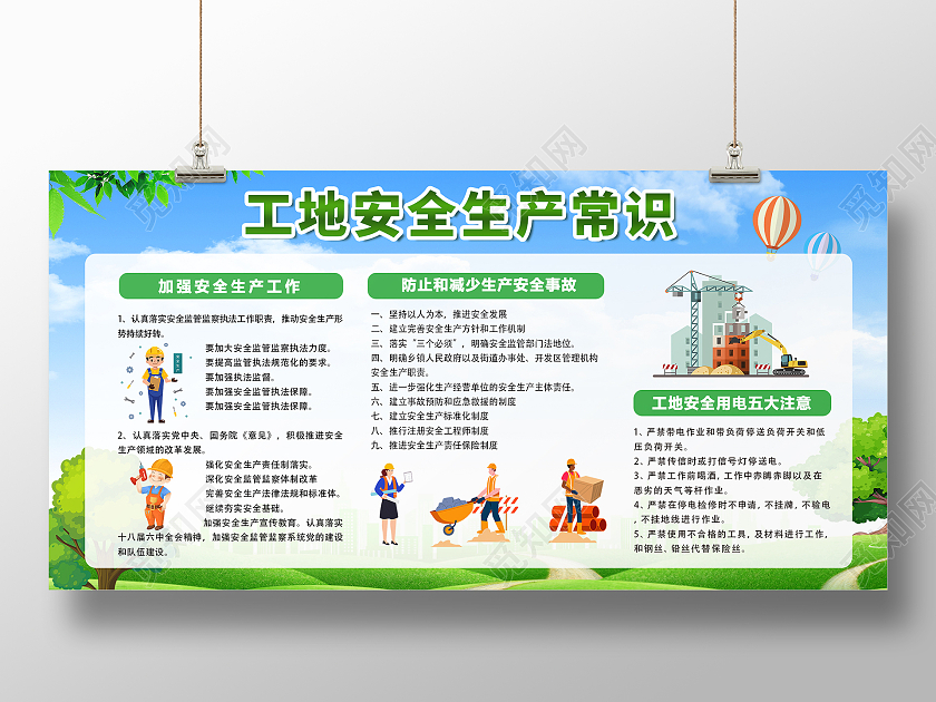 绿色简约时尚大气工地知识宣传栏