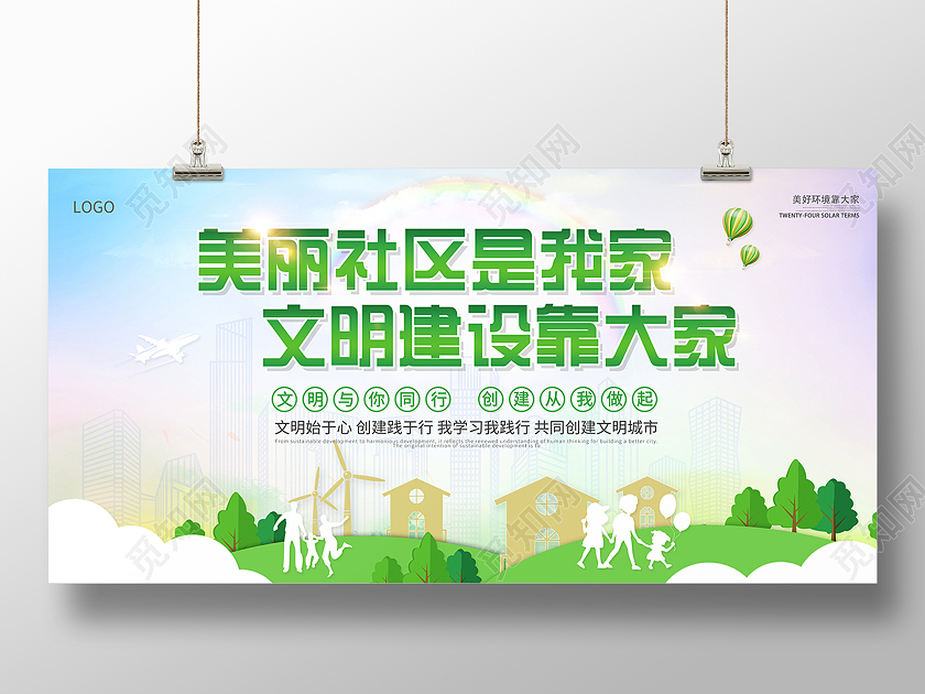 2021美丽社区是我家文明建设靠大家社区展板