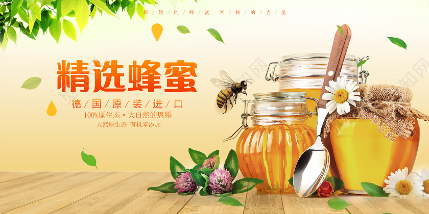 精选蜂蜜美容养身简约清新保健品宣传展板蜂蜜套图