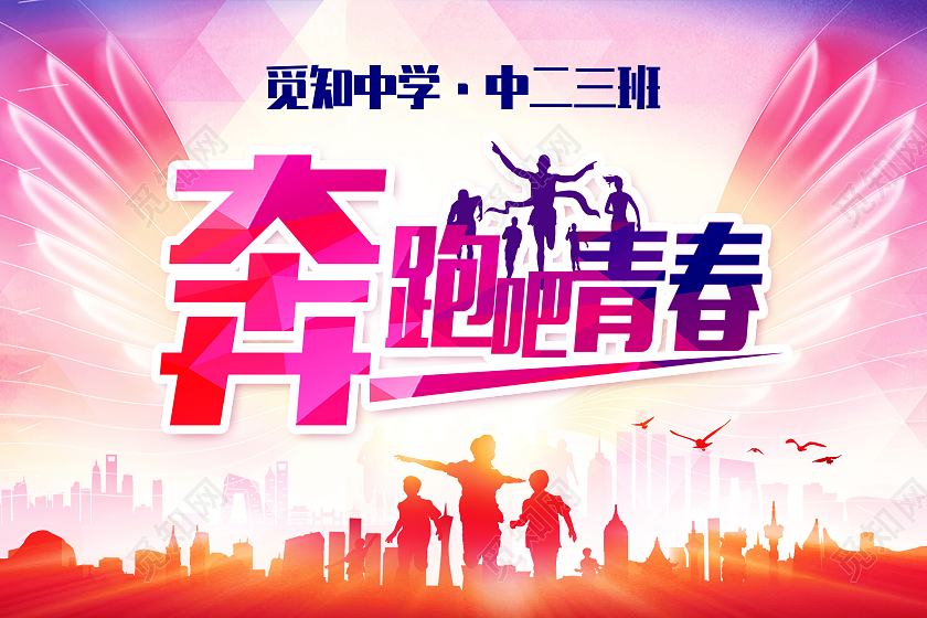 红色炫彩奔跑吧青春手举牌学校手举牌