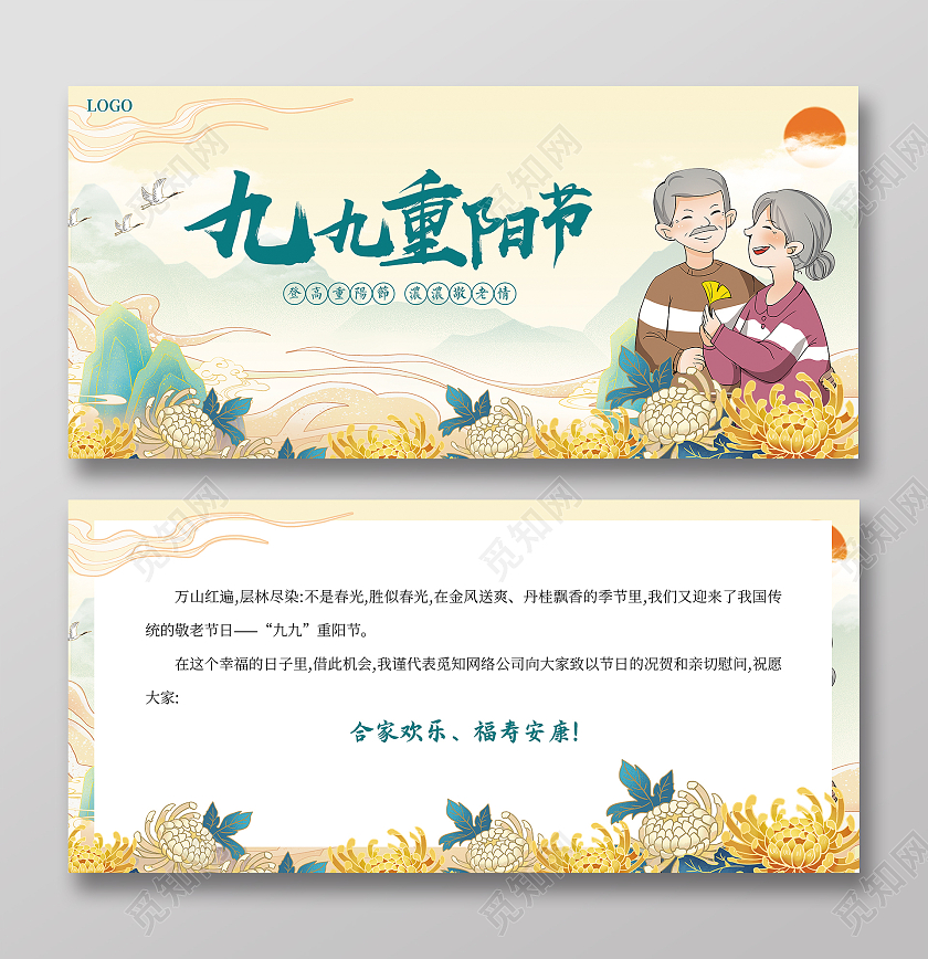 黄绿色简约大气古风九九重阳节重阳节贺卡