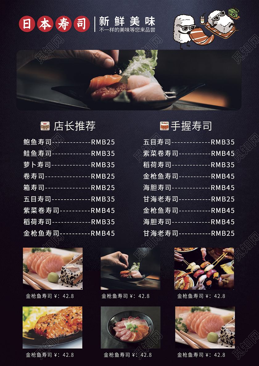 深蓝色卡通简约风日本料理日式寿司日料菜单宣传单