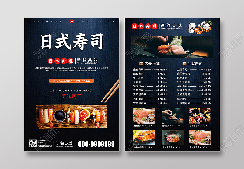 深蓝色卡通简约风日本料理日式寿司日料菜单宣传单
