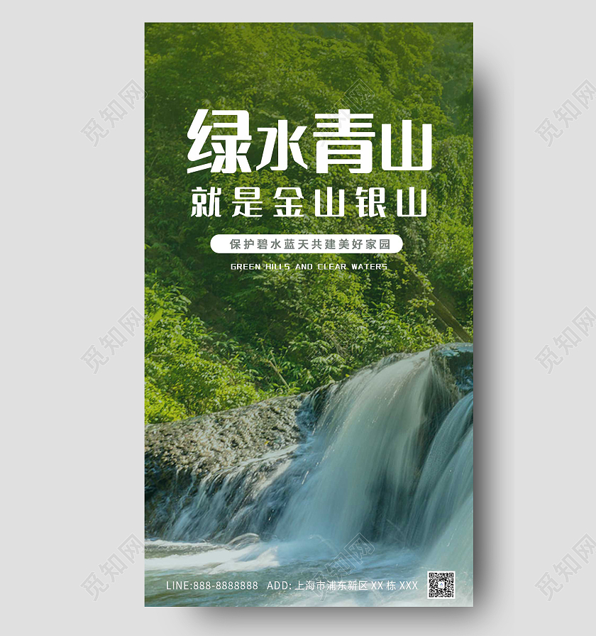 绿色简约绿水青山就是金山银山ui手机海报