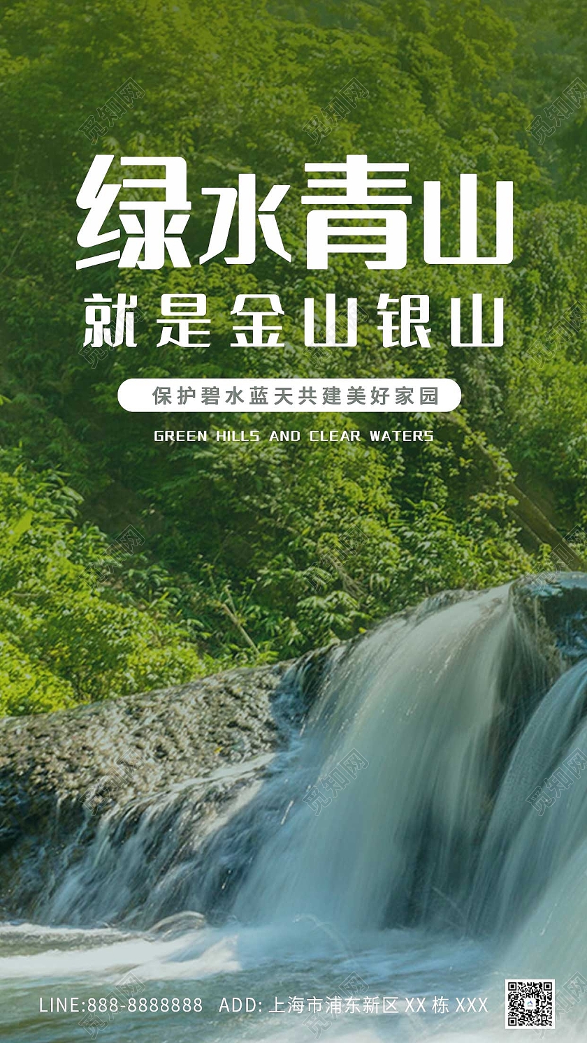 绿色简约绿水青山就是金山银山ui手机海报