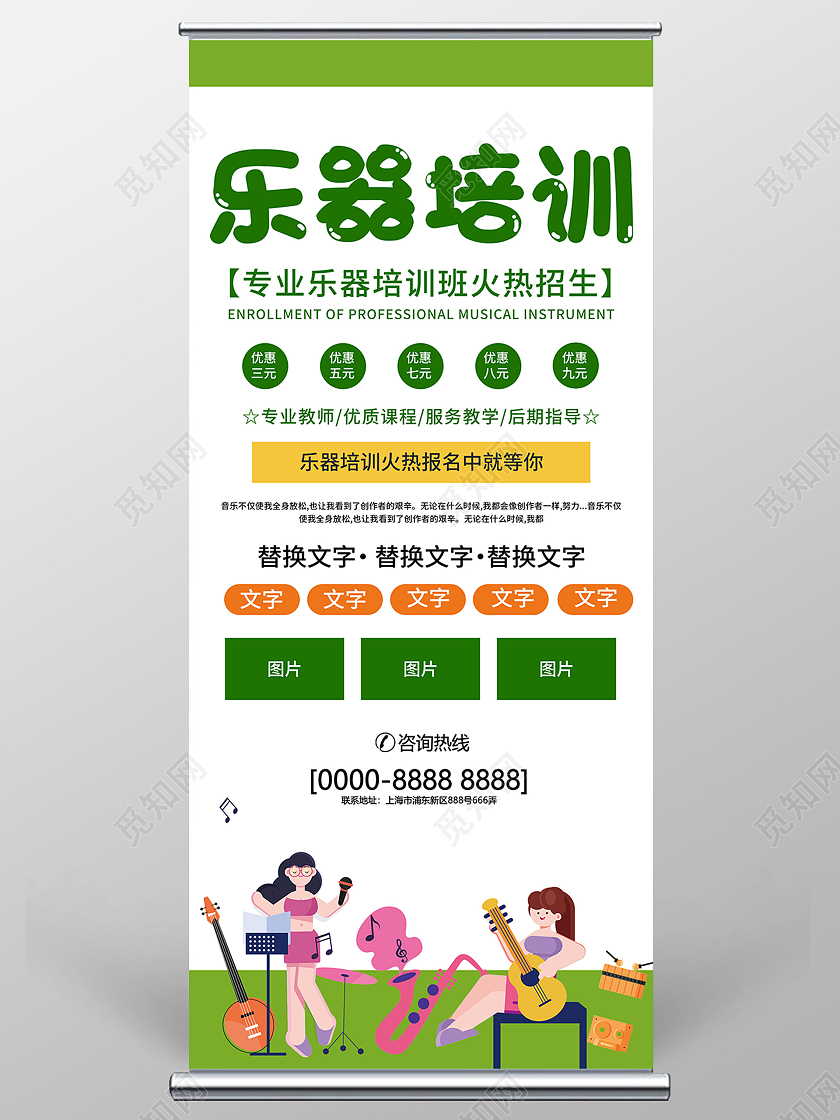 绿色卡通乐器培训班火热招生宣传活动展架易拉宝培训易拉宝