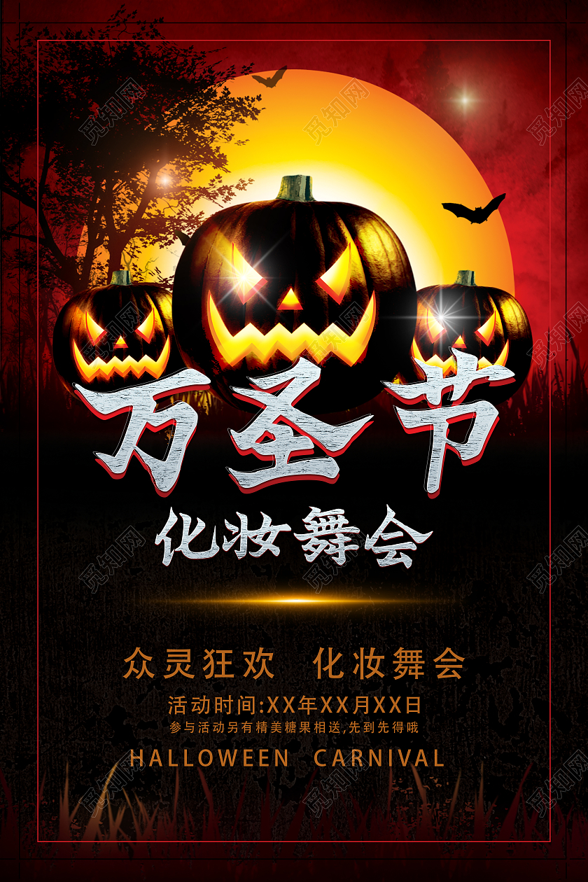 红黑色万圣节化妆舞会化妆派对海报